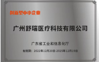 创新型中小企业